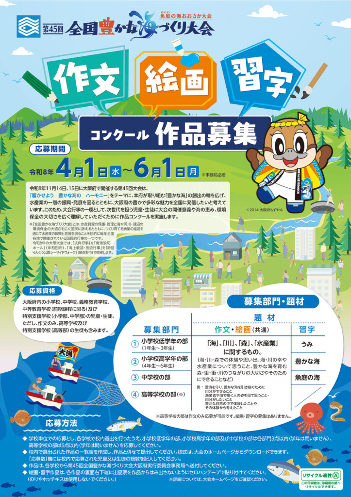 コンクール作品募集チラシ